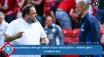 تدهور العلاقة.. سانتو يكشف أسباب الخلاف مع مالك نوتنجهام وسط أزمة الإنتقالات